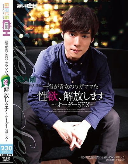 波多野結衣、今宮いずみ、保坂えり作品车牌号(GRCH-194)封面及详情