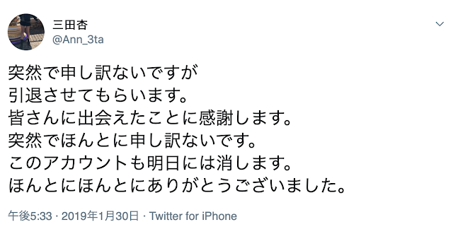 有不可告人之秘？三田杏、引退！_探号社