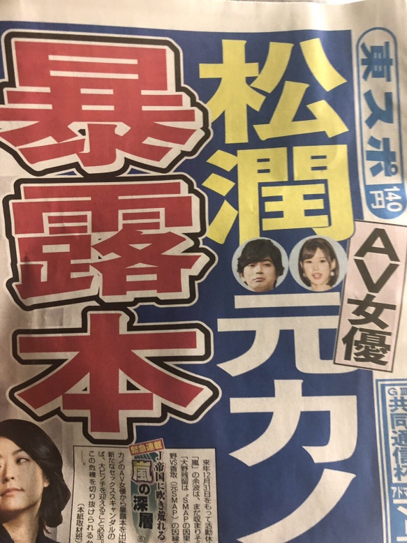 要把松本润的性丑闻写出来？葵つかさIG炸裂！_探号社