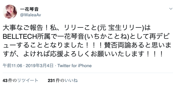 再一次告别过去！宝生リリー改名一花琴音复活！_探号社