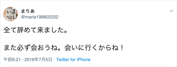 工作全辞了！爱音まりあ不玩啦！_探号社