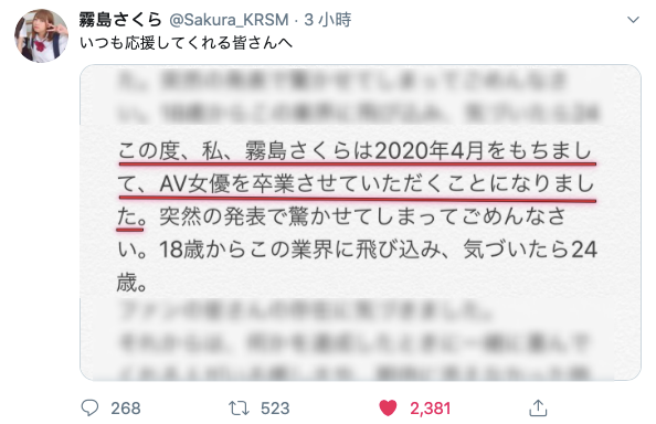 5年生涯画句点！雾岛さくら引退！_探号社