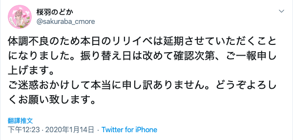 因病取消活动⋯桜羽のどか的海外首战将会？_探号社