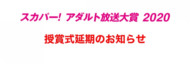 佐仓绊的悲剧！AV金钟奖宣布延期！_探号社