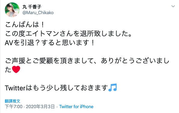 曾被谯是封面杀手⋯丸千香子、引退！_探号社