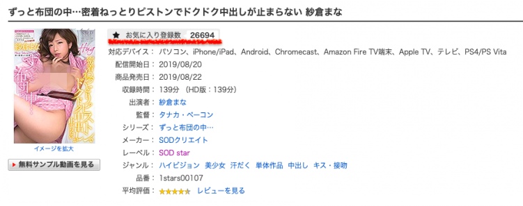 图片[5]_打败纱仓まな！SOD史上最多讚的作品是？_探号社