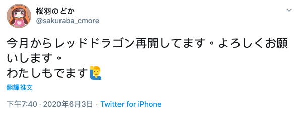 睽违40天才出声！桜羽のどか到底在干嘛？_探号社