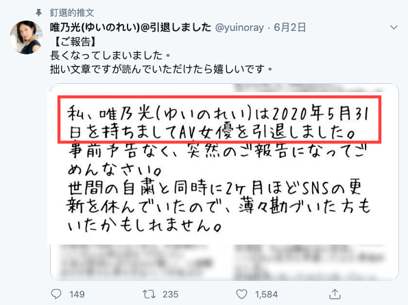 被性骚扰逼到绝境？ 唯乃光、引退！_探号社