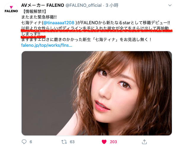 图片[12]_不再当金刚芭比！七海ティナ、加值女人味移籍Faleno！_探号社