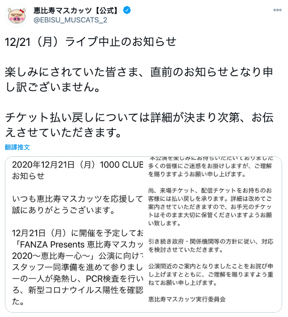 惊！恵比寿マスカッツ有成员确诊肺炎！_探号社