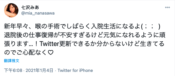 喉咙手术！七沢みあ：对能否重回岗位感到不安！_探号社