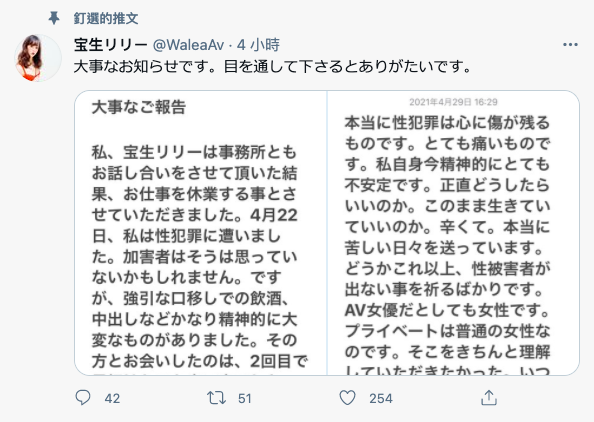 约会惨遭性侵害！宝生リリー宣布休业！_探号社