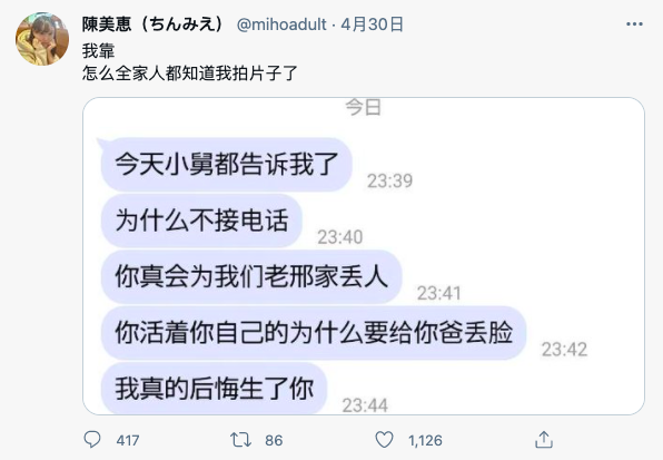 陈美恵拍AV曝光！妈妈后悔生下她！_探号社