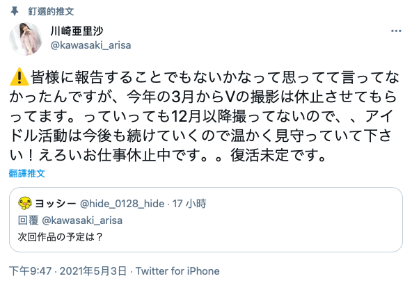 去年12月后再也没拍片⋯川崎亜里沙决定专心当偶像！_探号社