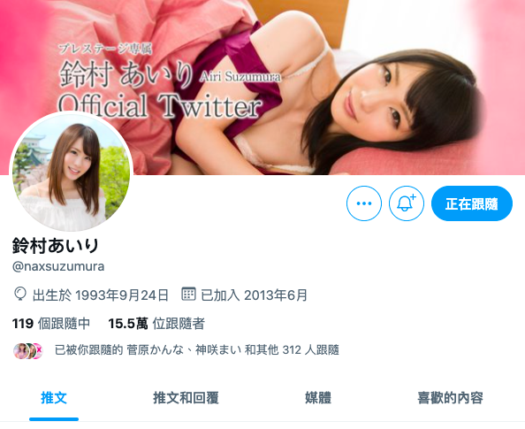 图片[2]_Twitter、IG删光光！铃村あいり被谁骗了？_探号社