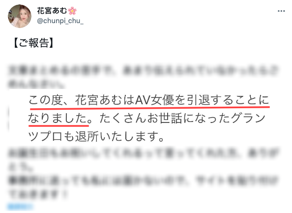 这一行不需要我了！美乳、美脚、美尻的花宫あむ悲伤引退！ … …_探号社