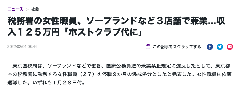 FC2卖家洩露身份？日本公务员兼差被抓到！_探号社