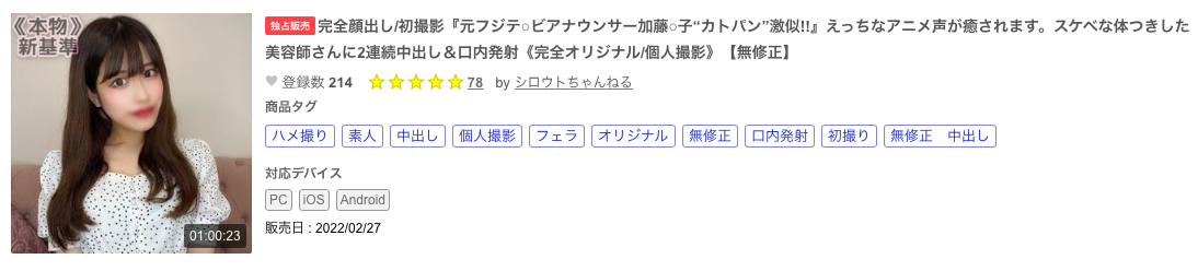 解密！那位在FC2拍无码、激似最美主播加藤绫子还有卡通叫春声的美容师是？ …_探号社