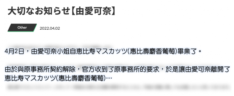 原事务所出手！由爱可奈陷入最大危机！_探号社