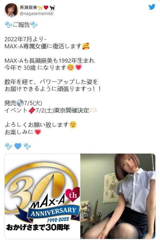 Max-a成立30週年！长瀬麻美的重大宣布是？_探号社