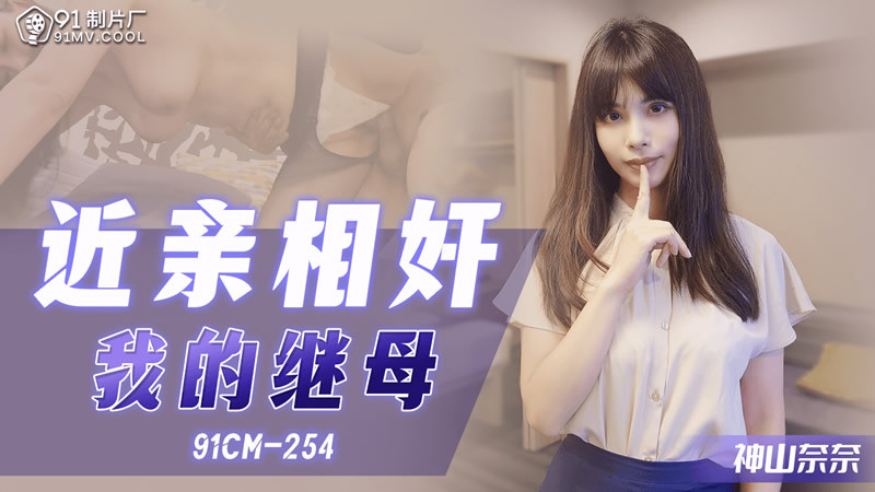 图片[2]_(91CM-254)吃了翻译蒟蒻！神山なな(神山奈奈)在91制片厂拍无码的意义是？ … …_探号社