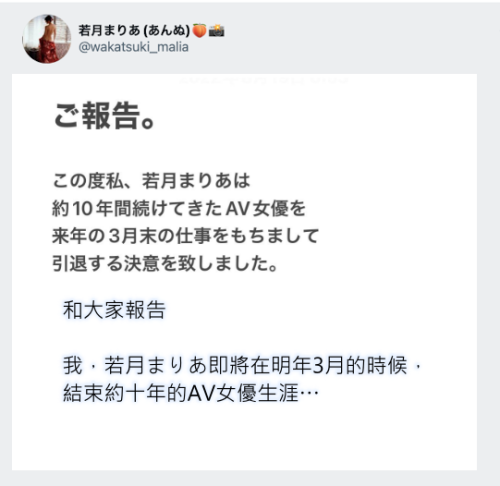 跟着姊姊说再见！若月まりあ(若月玛丽亚)宣布引退！_探号社