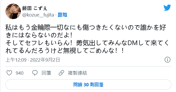 不谈恋爱也不要炮友！藤田こずえ(藤田梢)斩七情断六慾！_探号社