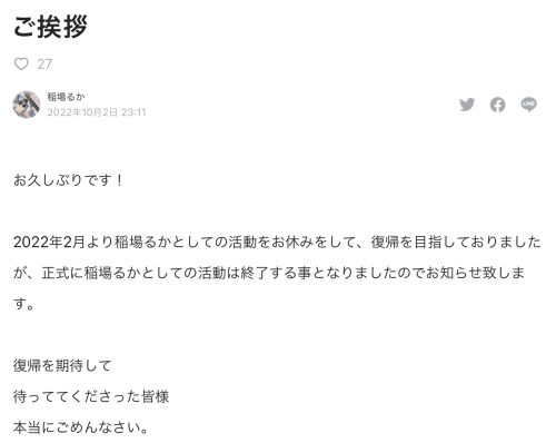 【速报】回不来了！稲场るか(稻场流歌)生涯终结！_探号社