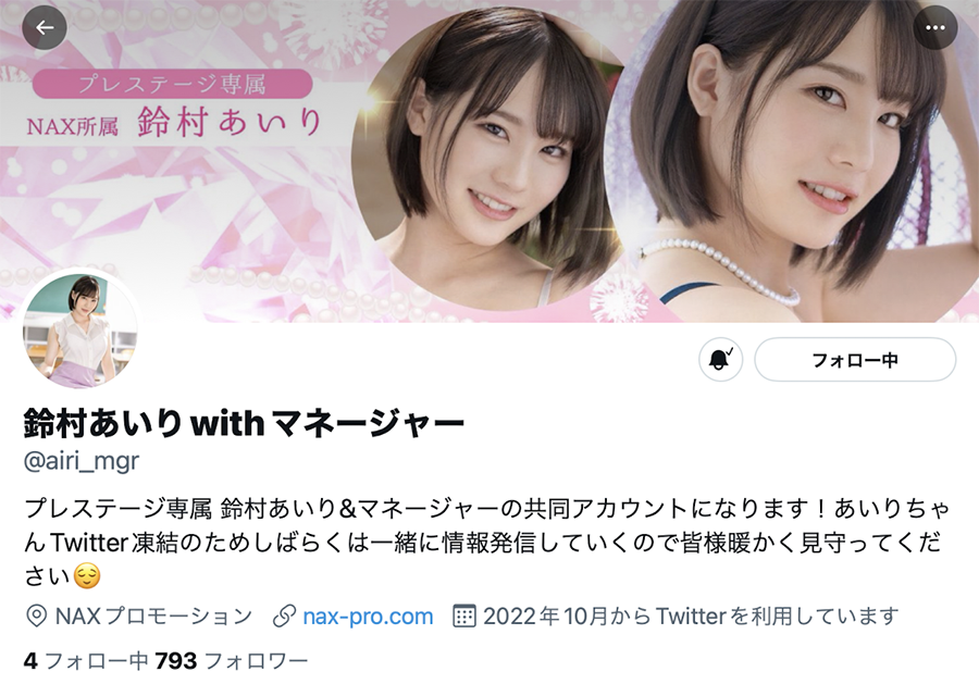 重回社群！铃村あいり(铃村爱里)有twitter了！_探号社