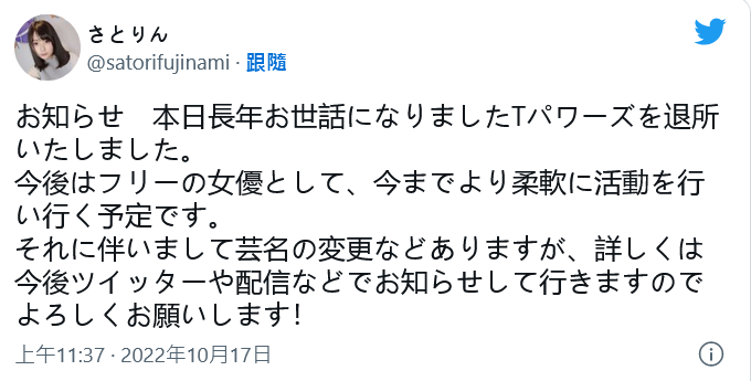 做很多人想做的事！藤波さとり(藤波幸里)退出事务所！_探号社