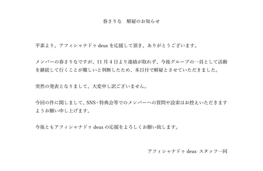 图片[2]_各说各话合不来！西元めいさ(西元明沙)被开除了！_探号社