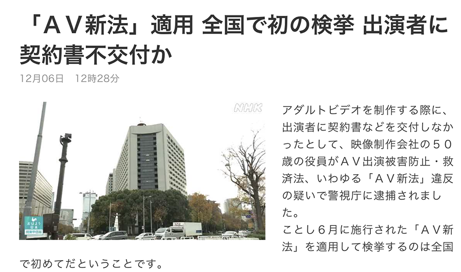 日本第一起！违反AV新法被逮捕！_探号社