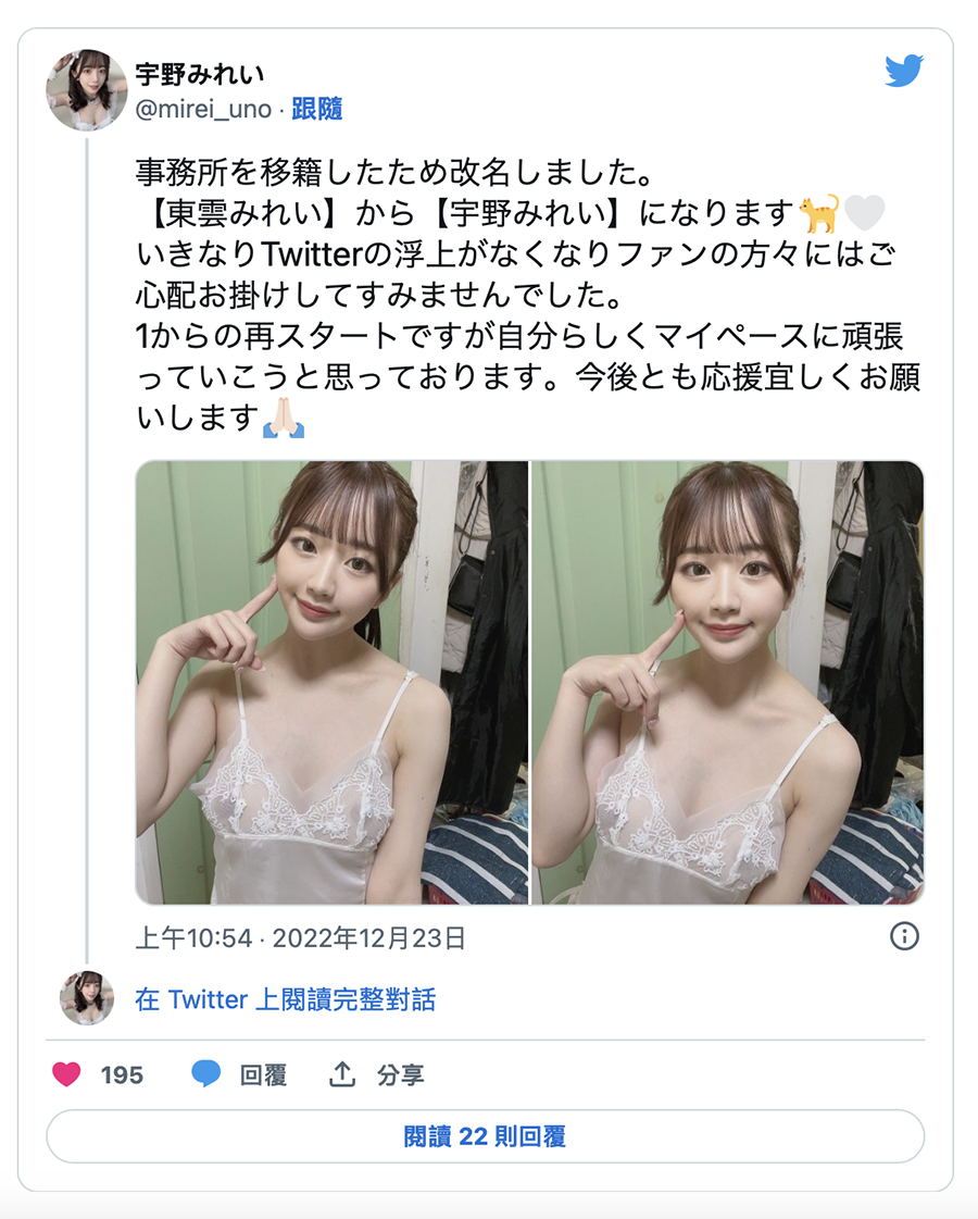 确定了！更换事务所！宇野みれい(宇野美玲)重生！_探号社