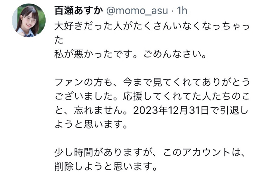 图片[2]_【速报】感情受挫？百瀬あすか(百瀬飞鸟)自毁社群宣布引退！ …_探号社