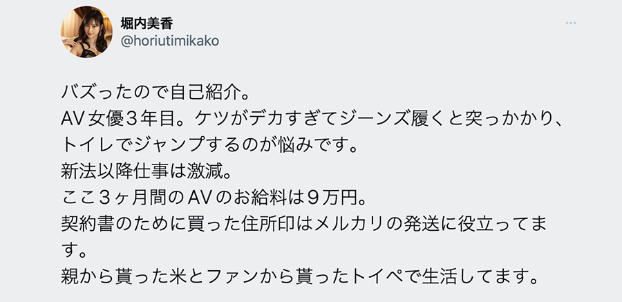 图片[2]_堀内美香：AV新法实施后、这三个月我只赚了9万円_探号社