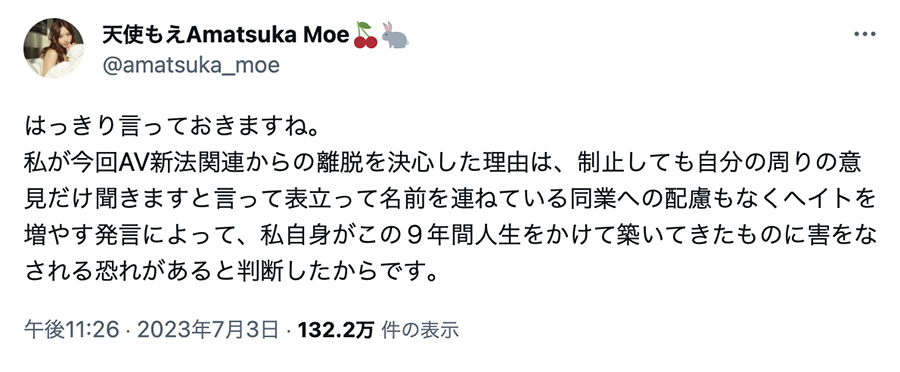 大将军下台！天使もえ(天使萌)要求退出反新法连署！_探号社