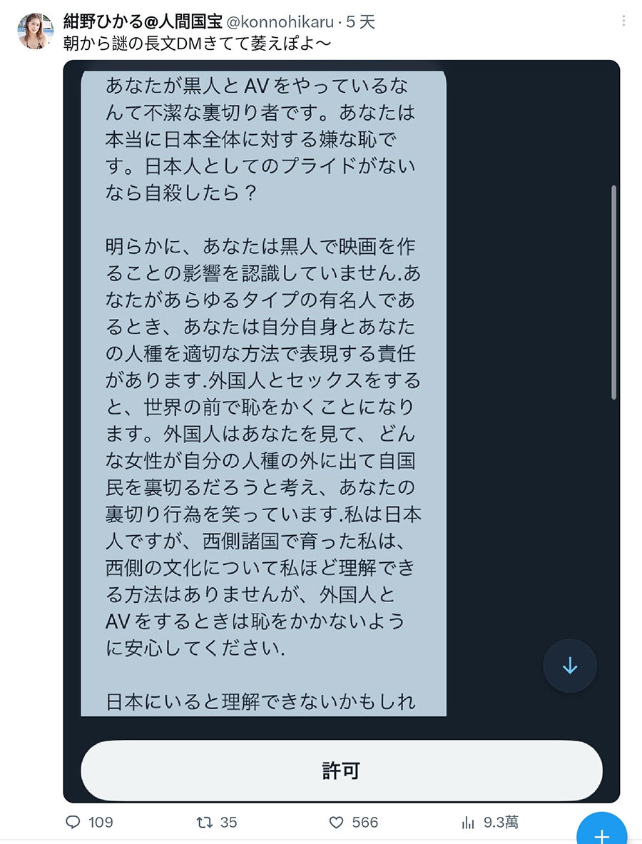 图片[2]_黑人解禁后⋯绀野ひかる(绀野光)接到了死亡威胁！_探号社