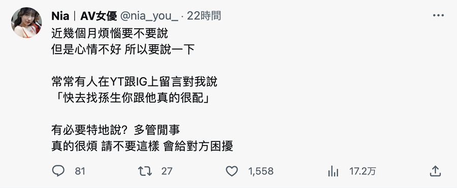 不要将我和孙生配对！Nia：多管闲事！_探号社