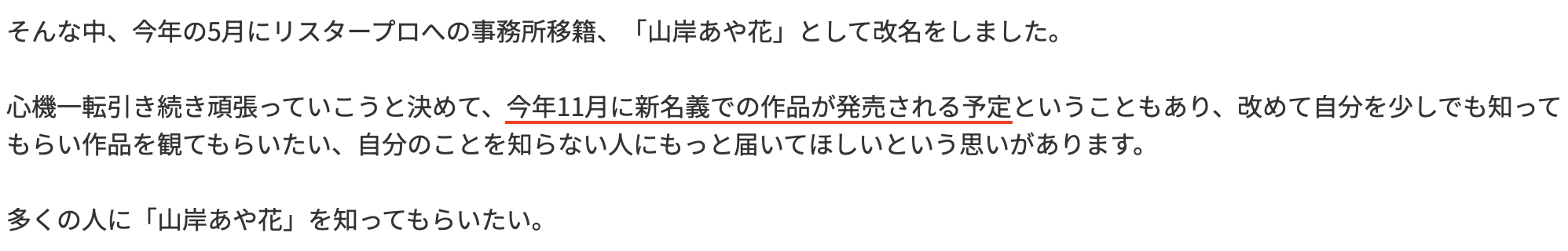 图片[3]_山岸あや花(山岸绮花)新片情报解禁时间揭晓！她还有这个计画！ … …_探号社