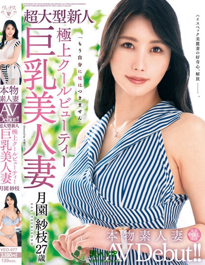 三美一体！　27岁G奶美女人妻「月园纱枝」悔太早婚还没玩够AV出道！_探号社