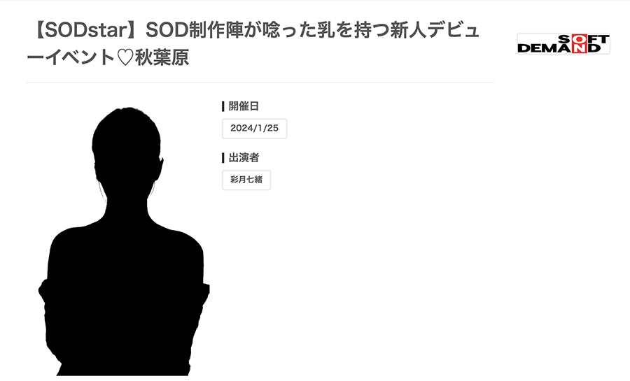 【速报】19岁G罩杯！SODSTAR在2024年的第一年轻肉体、葵ななせ(葵七濑)现身！ …_探号社