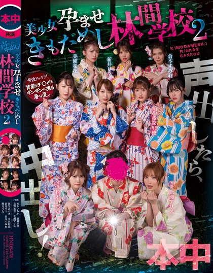 美園和花、弥生みづき、松本いちか、藤森里穂、北野未奈、倉本すみれ、新井リマ、七瀬アリス、響乃うた作品车牌号(HNDS-078)封面及详情