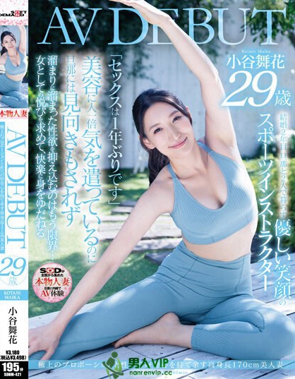 每週自慰5次以上！　170公分F罩杯长腿美巨乳俏人妻「小谷舞花」AV出道！_探号社