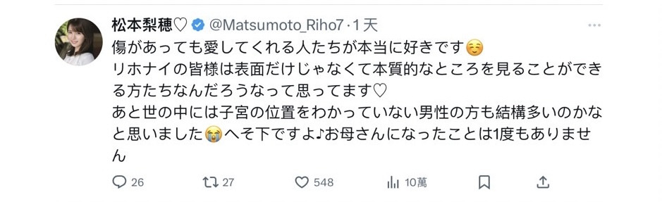 图片[2]_伤疤引关注！松本梨穂：我没有生过小孩喔！_探号社