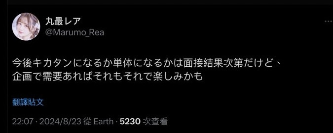 图片[3]_从丸石レア(丸石稀有)变丸最レア(丸最稀有)！她的发文有玄机？ …_探号社